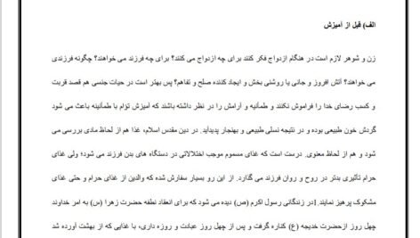 دانلود فایل PDF کتاب ریحانه بهشتی یا فرزند صالح سیما میخبر