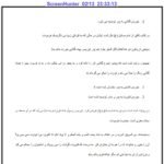 دانلود فایل PDF کتاب ریحانه بهشتی یا فرزند صالح سیما میخبر