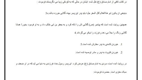 دانلود فایل PDF کتاب ریحانه بهشتی یا فرزند صالح سیما میخبر