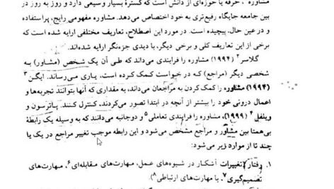 دانلود فایل PDF کتاب مشاوره خانواده کیانوش زهراکار