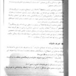 دانلود فایل PDF کتاب مشاوره خانواده کیانوش زهراکار