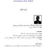 دانلود فایل PDF کتاب فرهنگ جامع موسیقی ایران بهروز وجدانی