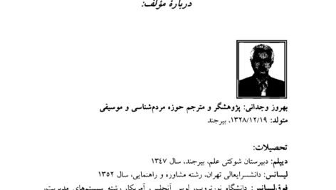 دانلود فایل PDF کتاب فرهنگ جامع موسیقی ایران بهروز وجدانی