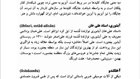دانلود فایل PDF کتاب فرهنگ جامع موسیقی ایران بهروز وجدانی