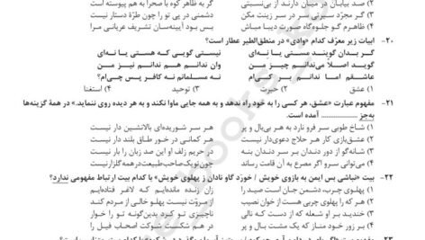 دانلود فایل PDF کتاب کنکوریوم رشته انسانی مهر و ماه