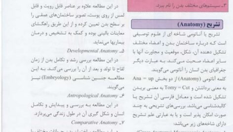 دانلود فایل PDF کتاب آناتومی عمومی علی والیانی