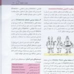 دانلود فایل PDF کتاب آناتومی عمومی علی والیانی