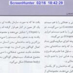 دانلود فایل PDF کتاب آناتومی عمومی علی والیانی
