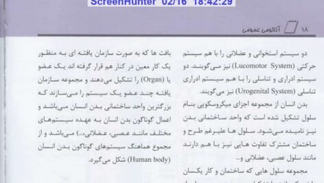 دانلود فایل PDF کتاب آناتومی عمومی علی والیانی
