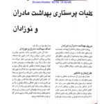 دانلود فایل PDF کتاب پرستاری و بهداشت مادران و نوزادان میترا ذوالفقاری
