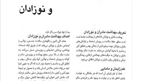 دانلود فایل PDF کتاب پرستاری و بهداشت مادران و نوزادان میترا ذوالفقاری