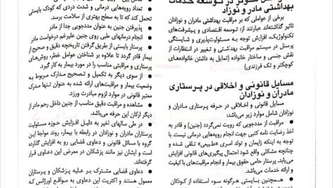 دانلود فایل PDF کتاب پرستاری و بهداشت مادران و نوزادان میترا ذوالفقاری