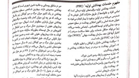دانلود فایل PDF کتاب پرستاری و بهداشت مادران و نوزادان میترا ذوالفقاری