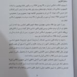 دانلود فایل PDF کتاب آشنایی با قانون اساسی جمهوری اسلامی ایران دکتر محسن ملک افضلی اردکانی