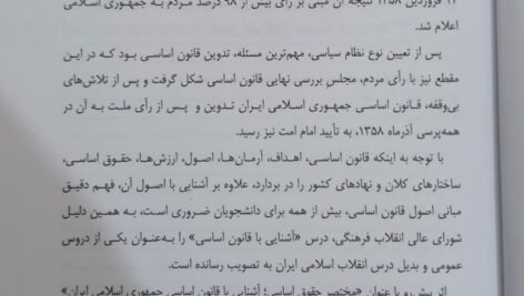 دانلود فایل PDF کتاب آشنایی با قانون اساسی جمهوری اسلامی ایران دکتر محسن ملک افضلی اردکانی