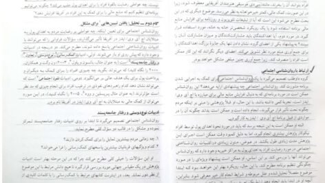 دانلود فایل PDF کتاب روانشناسی اجتماعی کاربردی مجید صفاری نیا