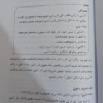 دانلود فایل PDF کتاب آشنایی با قانون اساسی جمهوری اسلامی ایران دکتر محسن ملک افضلی اردکانی