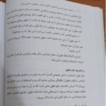 دانلود فایل PDF کتاب آشنایی با قانون اساسی جمهوری اسلامی ایران دکتر محسن ملک افضلی اردکانی