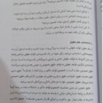دانلود فایل PDF کتاب آشنایی با قانون اساسی جمهوری اسلامی ایران دکتر محسن ملک افضلی اردکانی