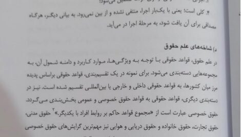 دانلود فایل PDF کتاب آشنایی با قانون اساسی جمهوری اسلامی ایران دکتر محسن ملک افضلی اردکانی