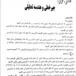 دانلود فایل PDF کتاب ریاضی عمومی ۲ حسین فرامرزی