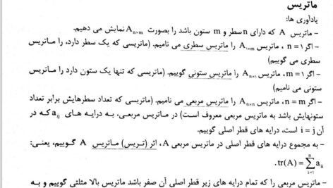 دانلود فایل PDF کتاب ریاضی عمومی ۲ حسین فرامرزی