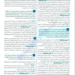 دانلود فایل PDF کتاب زیست شناسی جامع کنکور مهرماه 1402 علی پناهی شایق