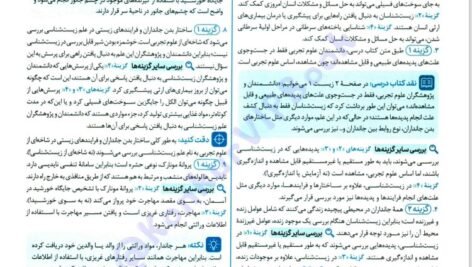 دانلود فایل PDF کتاب زیست شناسی جامع کنکور مهرماه 1402 علی پناهی شایق