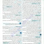 دانلود فایل PDF کتاب زیست شناسی جامع کنکور مهرماه 1402 علی پناهی شایق