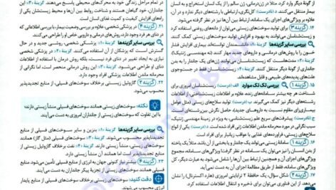 دانلود فایل PDF کتاب زیست شناسی جامع کنکور مهرماه 1402 علی پناهی شایق