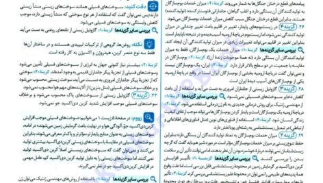 دانلود فایل PDF کتاب زیست شناسی جامع کنکور مهرماه 1402 علی پناهی شایق