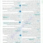 دانلود فایل PDF کتاب زیست شناسی جامع کنکور مهرماه 1402 علی پناهی شایق