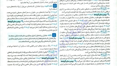 دانلود فایل PDF کتاب زیست شناسی جامع کنکور مهرماه 1402 علی پناهی شایق