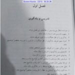 دانلود فایل PDF کتاب روش ها و فنون تدریس منوچهر وکیلیان