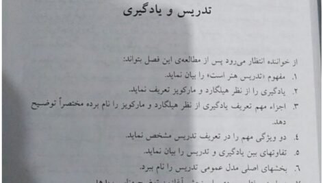 دانلود فایل PDF کتاب روش ها و فنون تدریس منوچهر وکیلیان