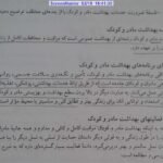 دانلود فایل PDF کتاب بهداشت و تغذیه مادر و کودک پریوش حلم سرشت