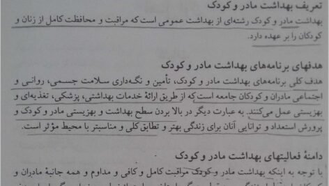 دانلود فایل PDF کتاب بهداشت و تغذیه مادر و کودک پریوش حلم سرشت