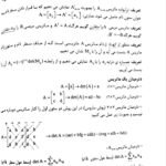 دانلود فایل PDF کتاب ریاضی عمومی ۲ حسین فرامرزی