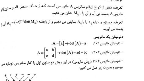 دانلود فایل PDF کتاب ریاضی عمومی ۲ حسین فرامرزی