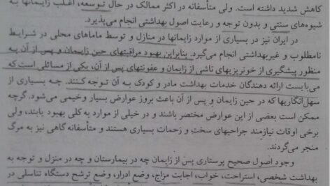 دانلود فایل PDF کتاب بهداشت و تغذیه مادر و کودک پریوش حلم سرشت