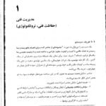 دانلود فایل PDF کتاب برنامه ریزی نگهداری و تعمیرات علی حاج شیر محمدی