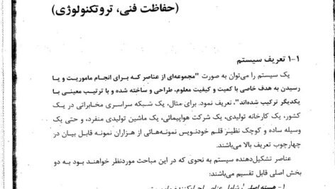 دانلود فایل PDF کتاب برنامه ریزی نگهداری و تعمیرات علی حاج شیر محمدی