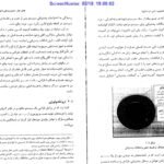 دانلود فایل PDF کتاب برنامه ریزی نگهداری و تعمیرات علی حاج شیر محمدی