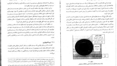 دانلود فایل PDF کتاب برنامه ریزی نگهداری و تعمیرات علی حاج شیر محمدی