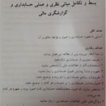 دانلود فایل PDF کتاب حسابداری میانه 1 مهدی مشکی