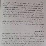 دانلود فایل PDF کتاب حسابداری میانه 1 مهدی مشکی