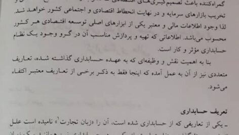 دانلود فایل PDF کتاب حسابداری میانه 1 مهدی مشکی