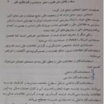 دانلود فایل PDF کتاب حسابداری میانه 1 مهدی مشکی
