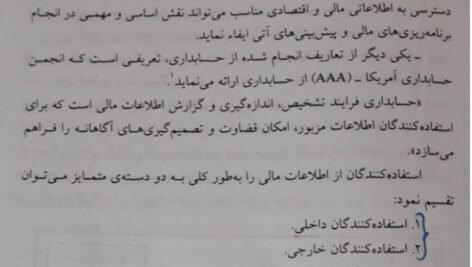 دانلود فایل PDF کتاب حسابداری میانه 1 مهدی مشکی