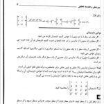 دانلود فایل PDF کتاب ریاضی عمومی ۲ حسین فرامرزی